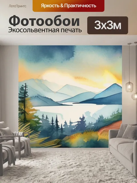 Фотообои горы озеро