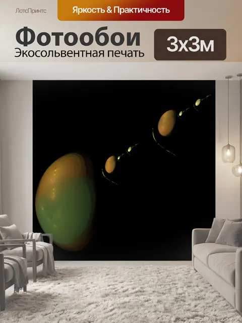 Фотообои Фрактальные планеты
