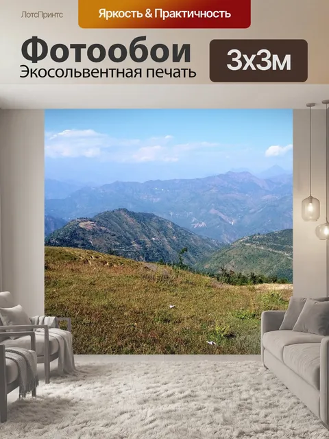 Фотообои Горы