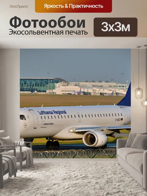 Фотообои Самолеты