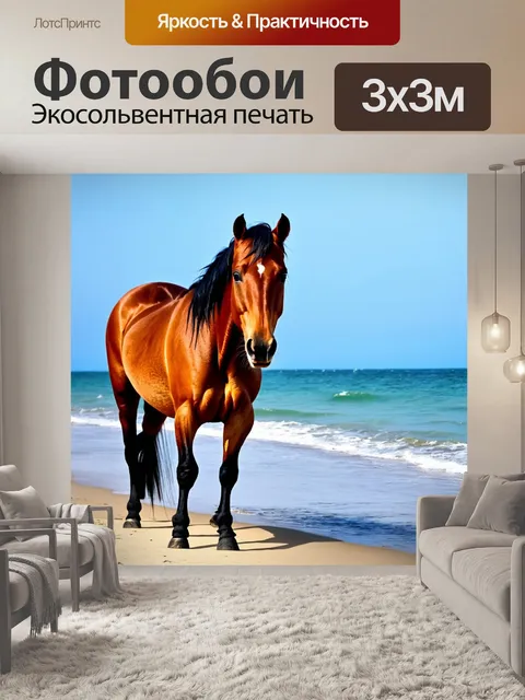 Фотообои лошадь, стоящая на берегу моря, нежное морское бриз
