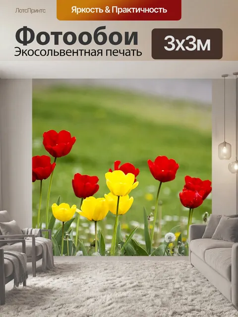 Фотообои Цветы