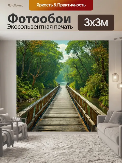 Фотообои природа в стиле сюрреализм, где дороги сделаны из реки, а мосты из дерева соединяют два мира