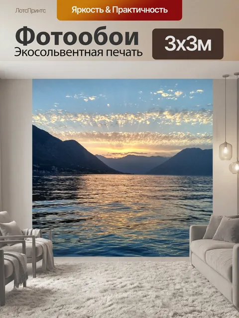 Фотообои Море