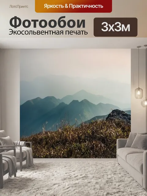 Фотообои Гора