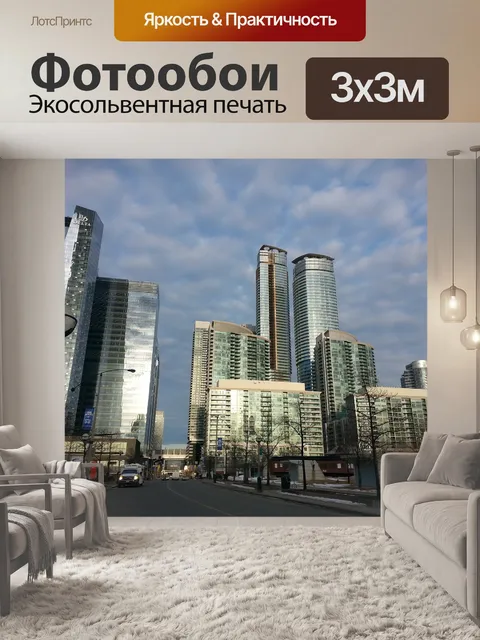 Фотообои Город