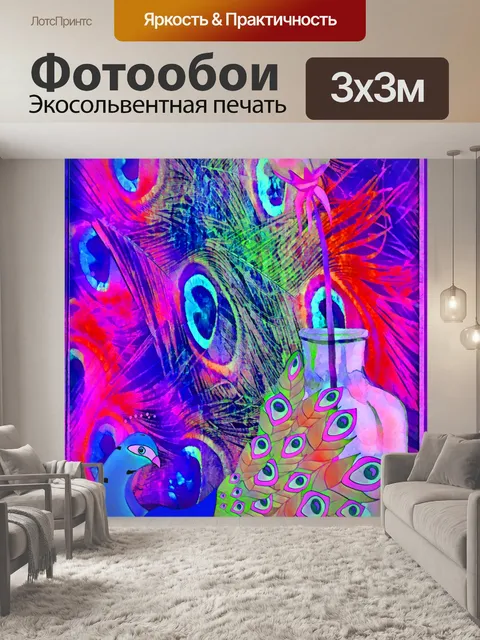 Фотообои Павлин Акварельное Искусство