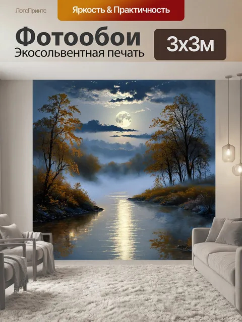 Фотообои туман в стиле пастельный рисунок, лунный свет пробивается сквозь туман над рекой