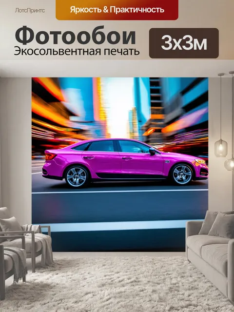 Фотообои машина в стиле экспрессионизм