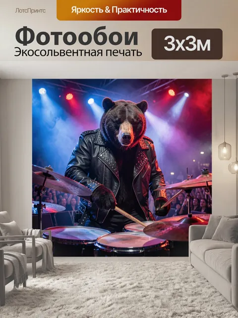 Фотообои Медведь за ударной установкой