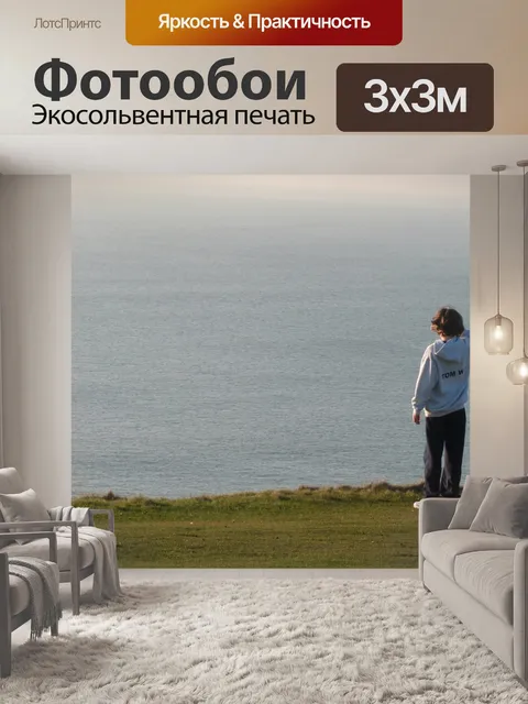 Фотообои Море