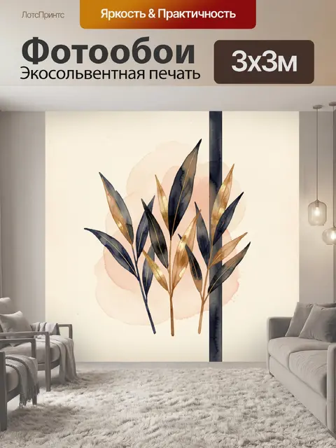 Фотообои Абстрактные листья в золоте
