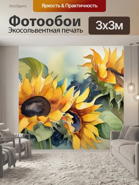 Фотообои подсолнухи масло