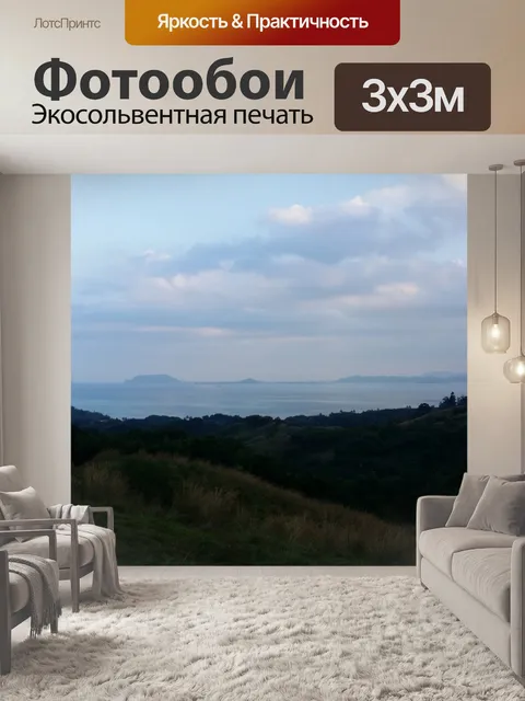 Фотообои Пейзаж