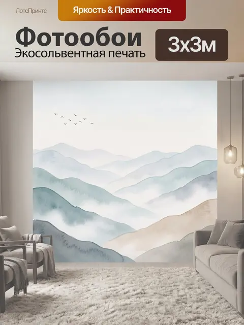 Фотообои Туманные горы и птицы