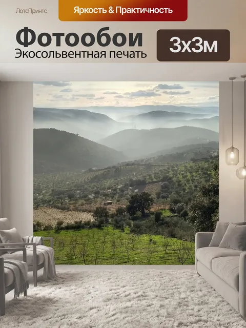 Фотообои Туманные холмы