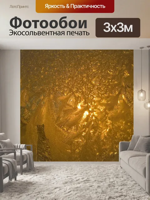 Фотообои Золотое окно Мороз