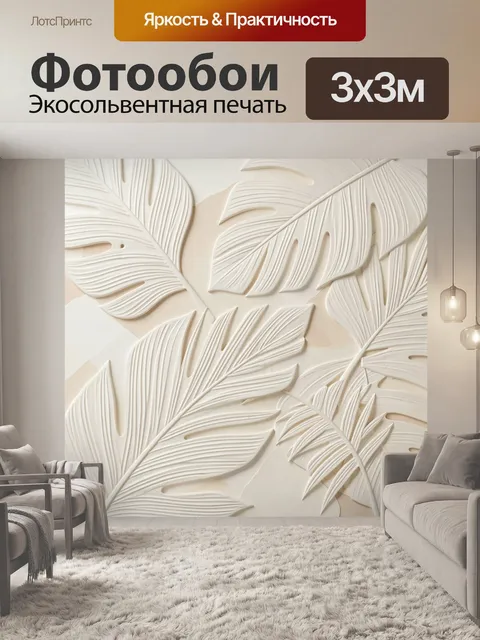 Фотообои Тропические листья в светлых тонах