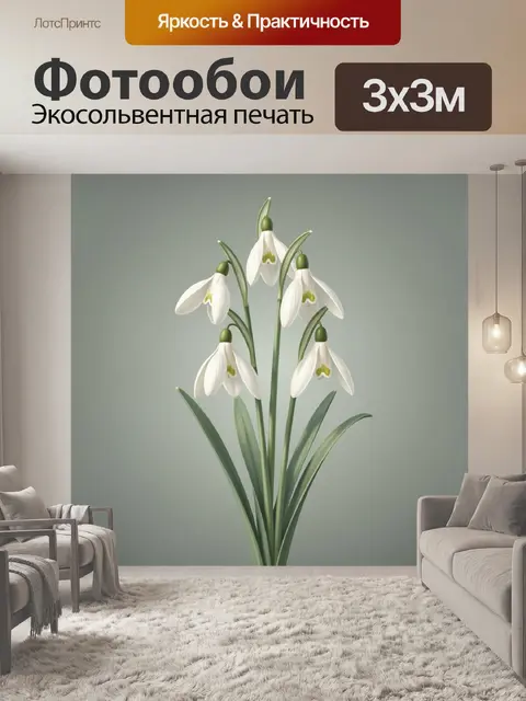 300 × 300 см · Экосольвентная печать