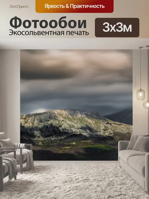 Фотообои Горы