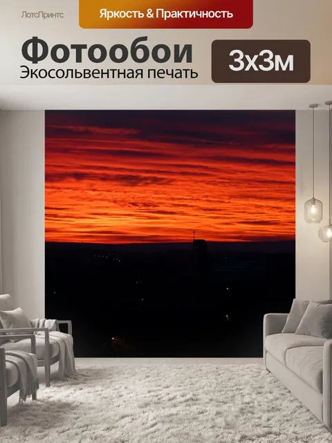 Фотообои Закат