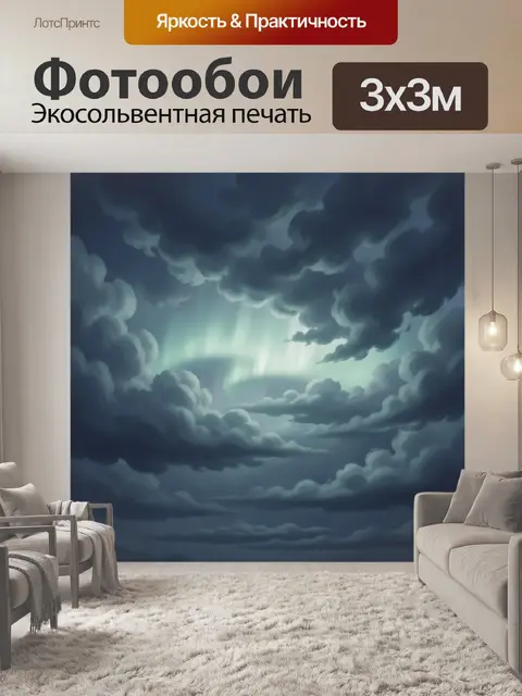 300 × 300 см · Экосольвентная печать