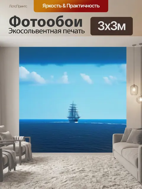 Фотообои корабль, уплывающий на горизонте
