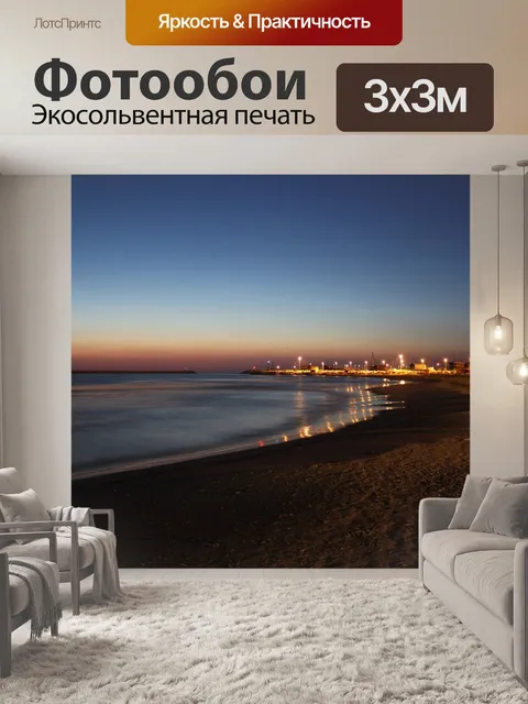 Фотообои Пляж