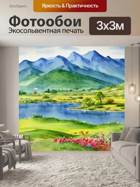 Фотообои пейзаж с мотивом акварелью