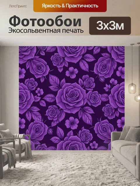Фотообои Фиолетовые розы с листьями