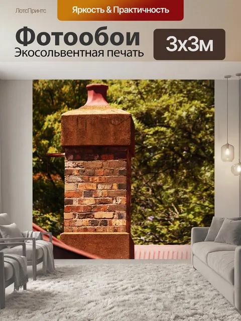 Фотообои кирпичный дымоход на старом доме
