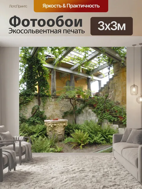 Фотообои Сад