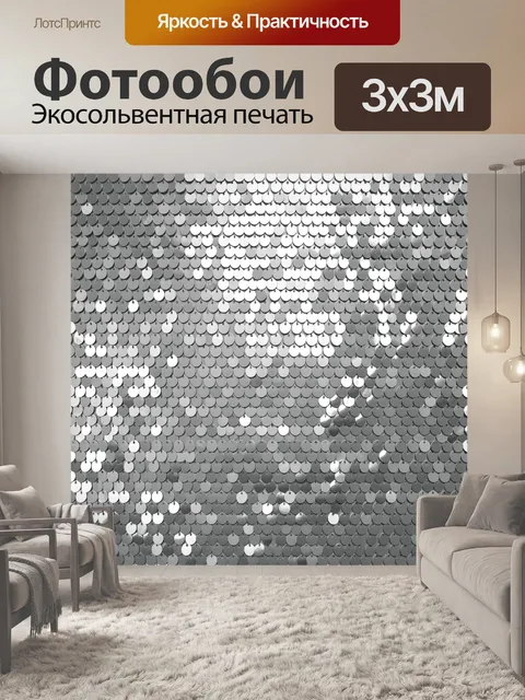 Фотообои Серебристая чешуя с переливами