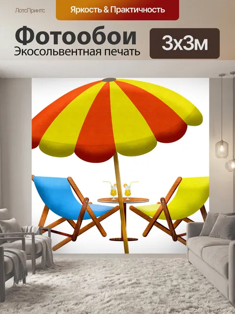 Фотообои Пляжная мебель