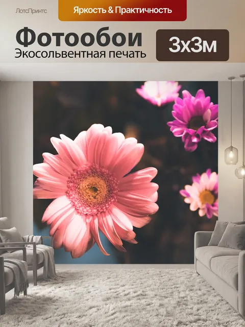 Фотообои Цветы