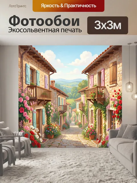 300 × 300 см · Экосольвентная печать