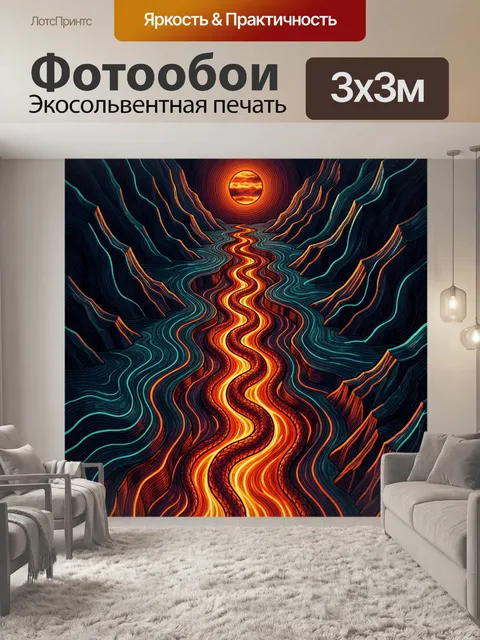 Фотообои Огненный поток в каньоне