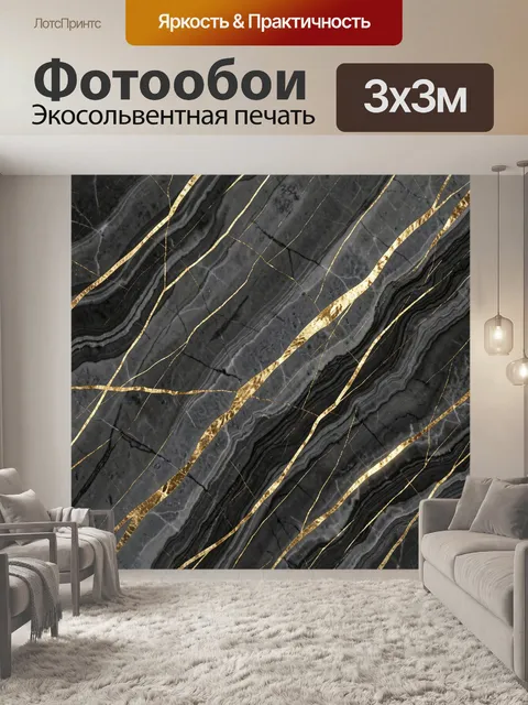 Фотообои Черный мрамор с золотыми прожилками