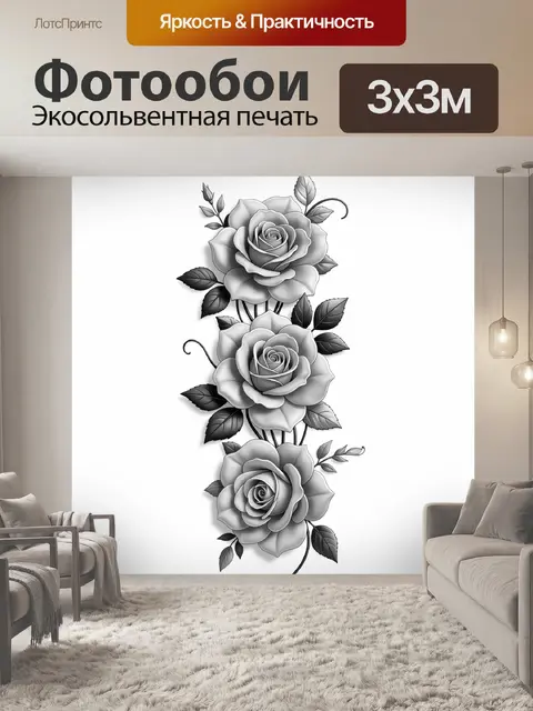 Фотообои Три розы с листвой