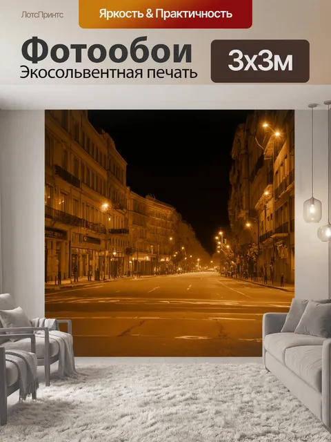 Фотообои ночь в стиле сепия