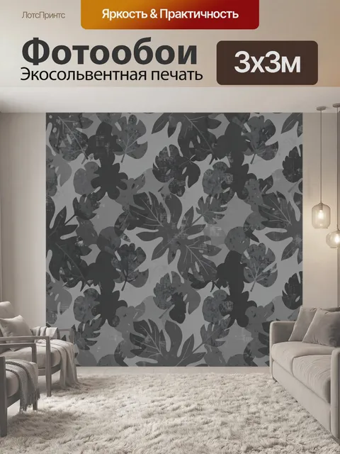 Фотообои Графичные листья в серых тонах