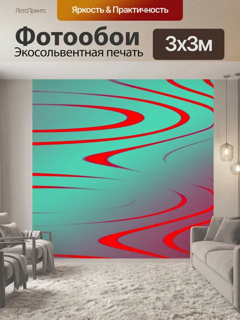 Фотообои Красные кривые линии