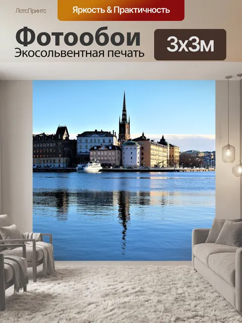 Фотообои Архитектура