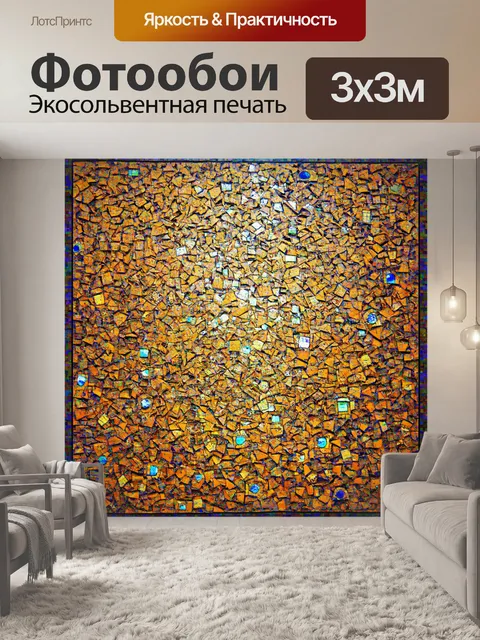 Фотообои абстракция в стиле мозаика, передающие ощущение ностальгии через теплые цвета и старинные узоры
