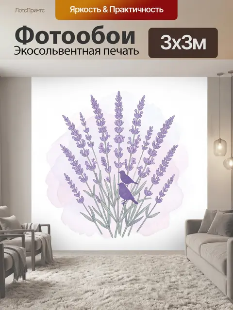 Фотообои Лавандовые ветви и птицы