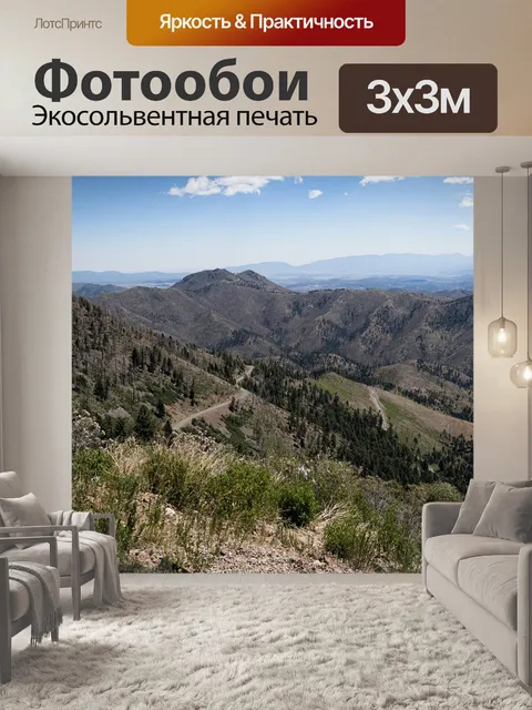 Фотообои Горы