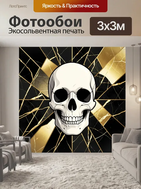 Фотообои Белый череп на черно-золотом фоне
