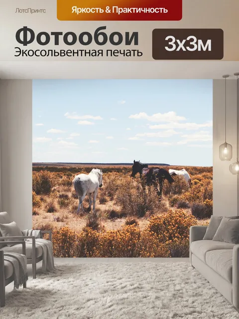 Фотообои Животные