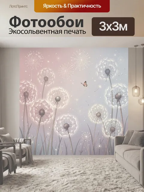Фотообои Одуванчики и бабочка в небе