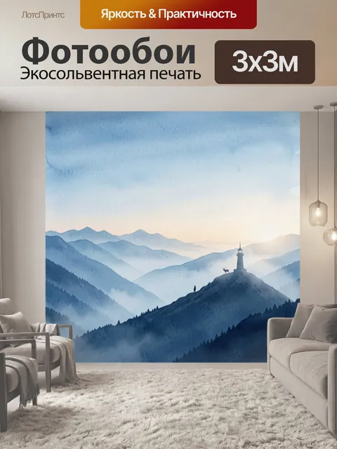 Фотообои Туманные горы с маяком на вершине